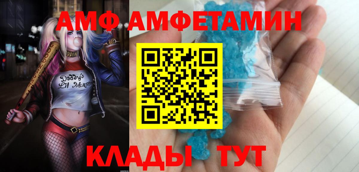 Amphetamine Розовый Альметьевск