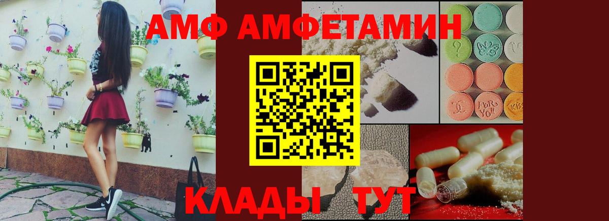 АМФЕТАМИН Розовый  Амфетамин  Альметьевск  АМФ  Вход с VPN 