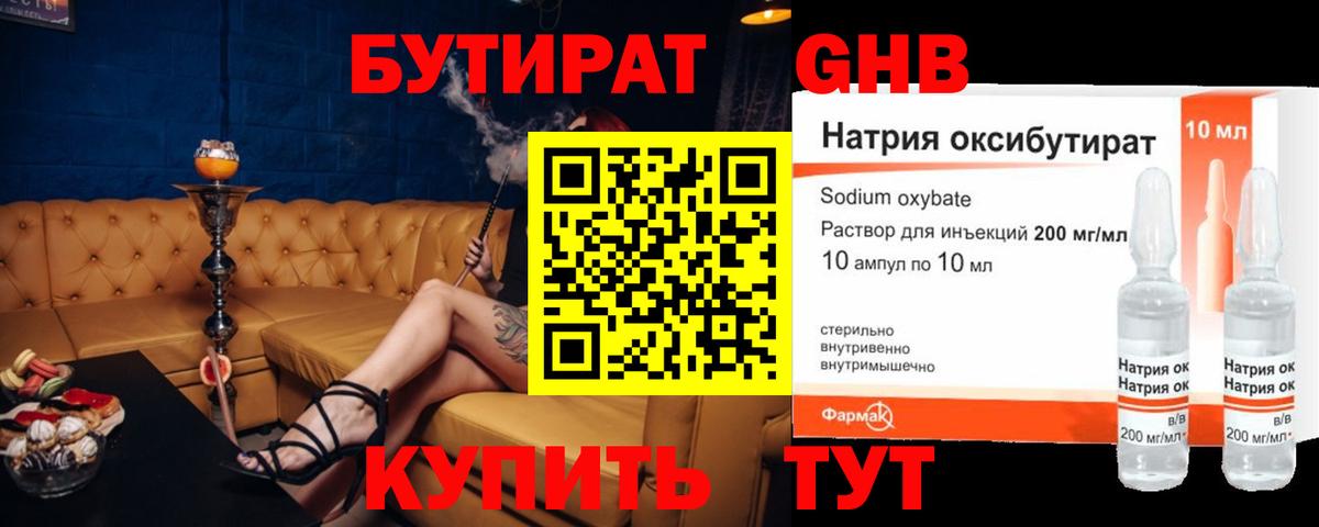 Альметьевск  Бутират вода  БУТИРАТ  Вход с VPN 