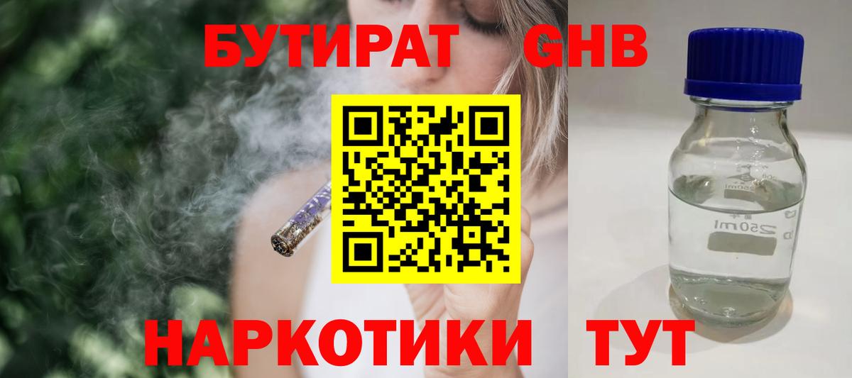 БУТИРАТ вода Альметьевск