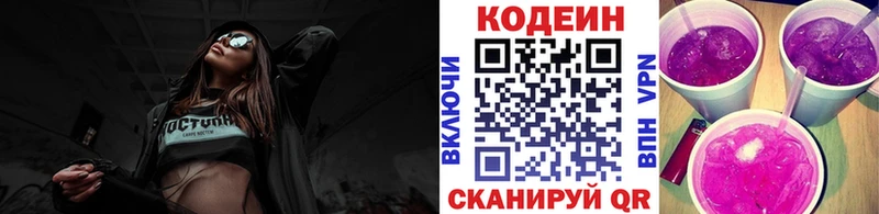 Codein напиток Lean (лин)  где продают   Альметьевск 