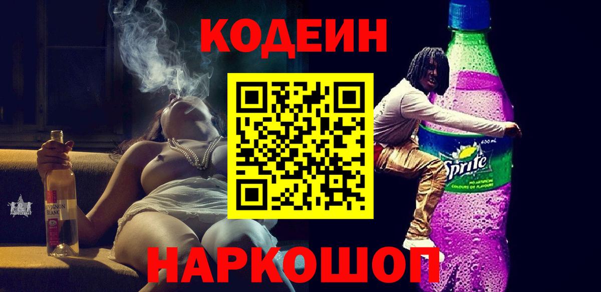 Кодеиновый сироп Lean Purple Drank Альметьевск