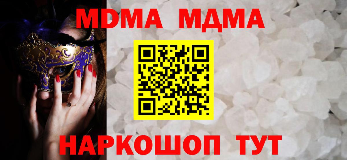 МДМА  MDMA crystal  Вход с VPN  Альметьевск 