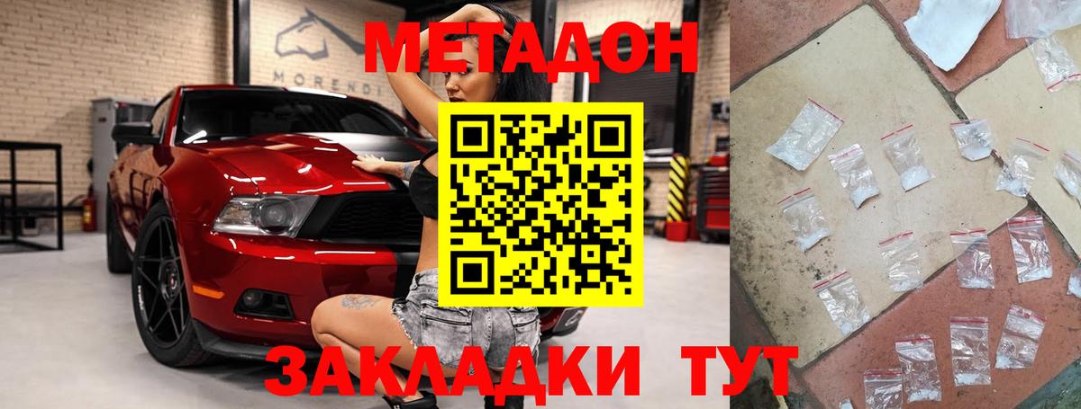 Метадон methadone  Метадон methadone  Альметьевск  Вход с VPN 