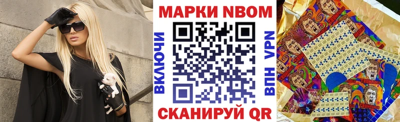 Марки N-bome 1500мкг  даркнет Telegram  Альметьевск 