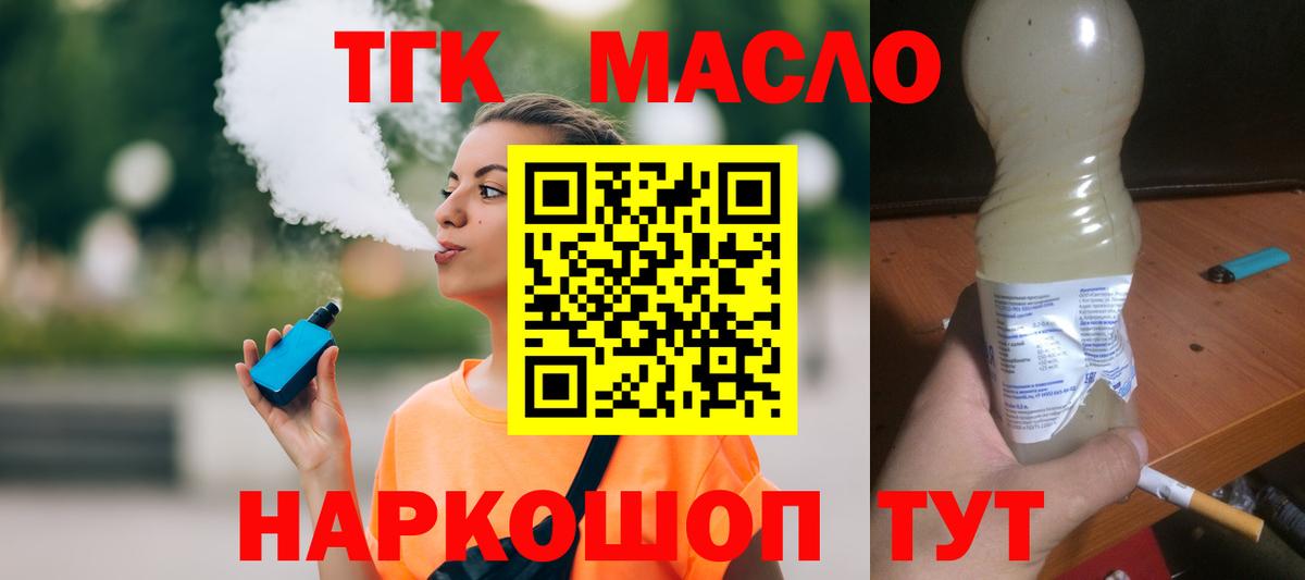 Альметьевск  ТГК жижа  Дистиллят ТГК вейп  Вход с VPN 